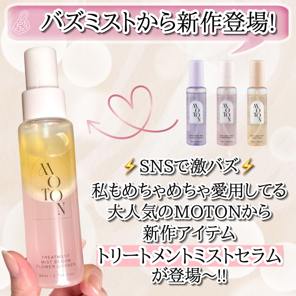 MOTON トリートメントミストセラム フラワーガーデン/MOTON/ヘアミストを使ったクチコミ（2枚目）