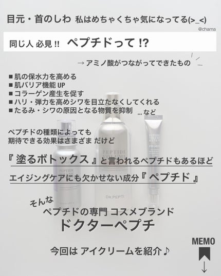 ペプチドボリュームステライトアイクリーム/DR.PEPTI/アイケア・アイクリームを使ったクチコミ(2枚目)
