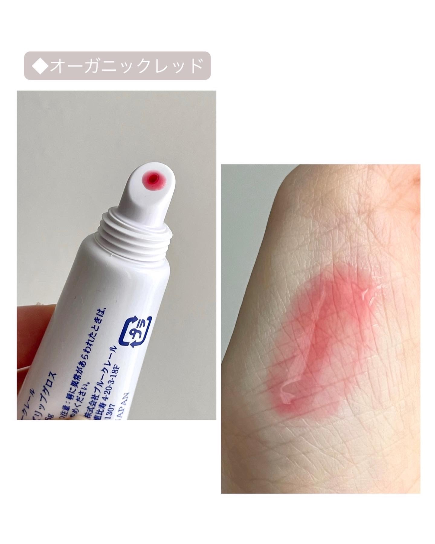 ローズリップグロス オーガニックレッド/ブルークレール/リップグロスを使ったクチコミ（2枚目）