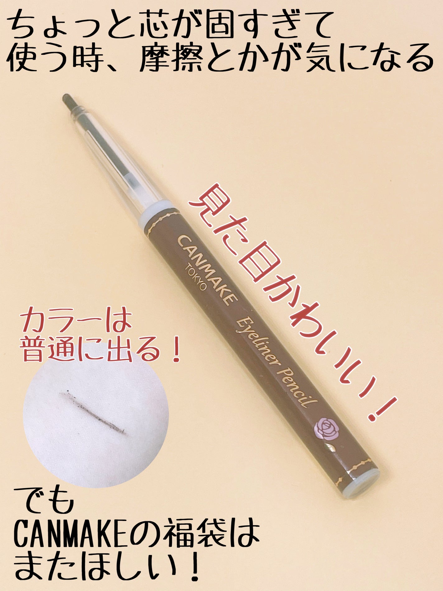 アイライナーペンシル/キャンメイク/ペンシルアイライナーを使ったクチコミ(3枚目)