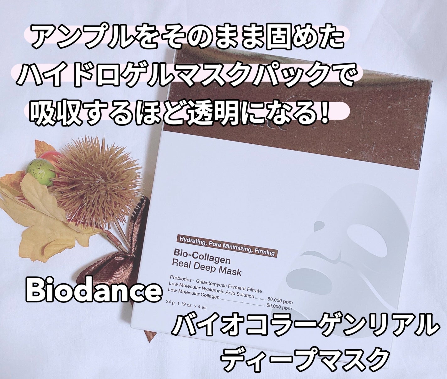 バイオコラーゲンリアルディープマスク/Biodance/シートマスク・パックを使ったクチコミ(1枚目)