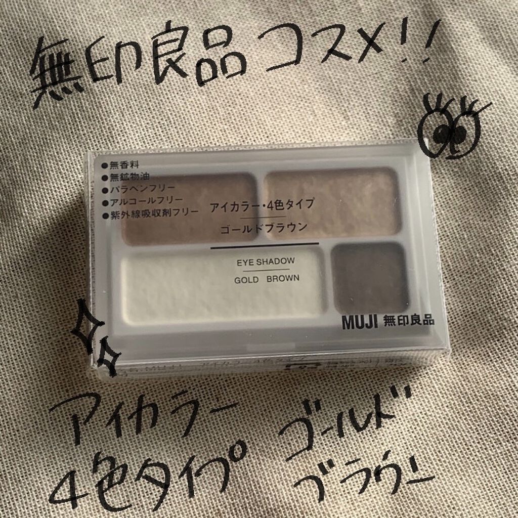 アイカラー4色タイプ ゴールドブラウン/無印良品/アイシャドウパレットを使ったクチコミ（1枚目）