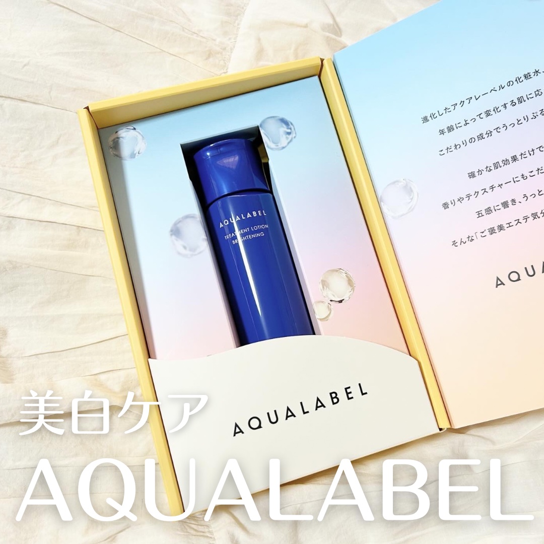 トリートメントローション （ブライトニング） とてもしっとり/アクアレーベル/化粧水を使ったクチコミ（1枚目）