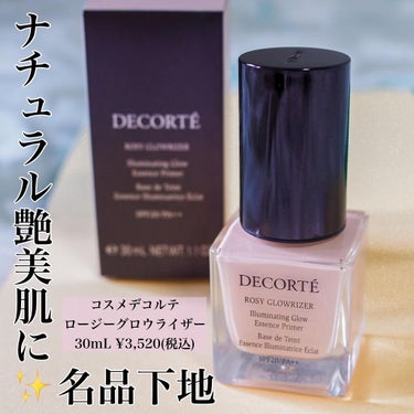 ナチュラル艶美肌になれる名品下地✨
・
コスメデコルテ
ロージーグロウライザー
30mL ¥3,520(税込)
SPF20/PA++
・
私が今まで出会った中でいっっっっちばん好きな下地です💗💗💗
特に