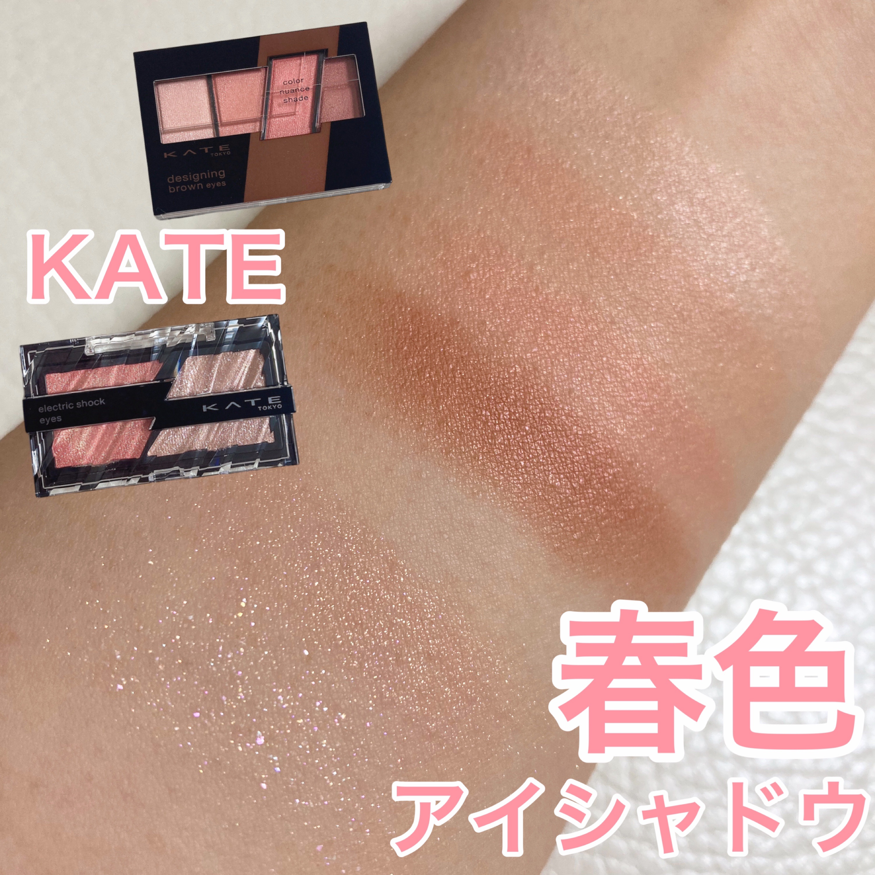 デザイニングブラウンアイズ/KATE/アイシャドウパレットを使ったクチコミ（1枚目）