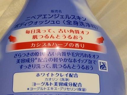 ニベア エンジェルスキン ボディウォッシュ カシス&ハーブの香り/ニベア/ボディソープを使ったクチコミ(2枚目)