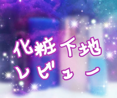 アクアレーベル ホワイトアップベースのクチコミ「
みなさんどうも٩( ・ω・ )و 
前回の投稿、
なんと♡38もいただいてしまって…！
スマ.....」（1枚目）