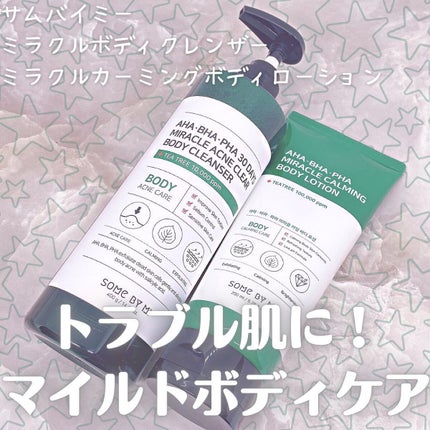 AHA.BHA.PHAミラクルカーミングボディローション /SOME BY MI/ボディローションを使ったクチコミ(1枚目)