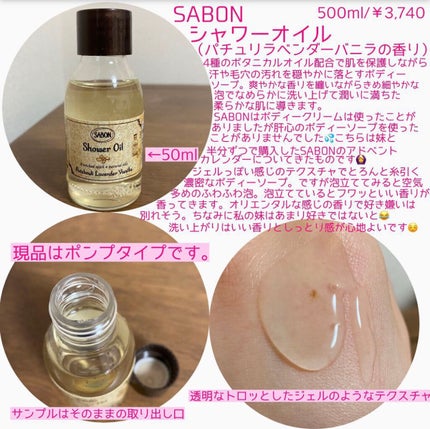 シャワーオイル パチュリ・ラベンダー・バニラ/SABON/ボディソープを使ったクチコミ(2枚目)