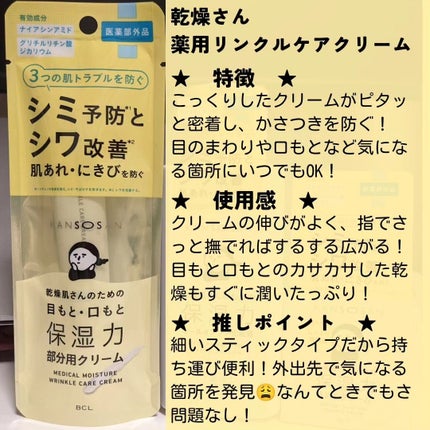 乾燥さん 薬用しっとり化粧液【医薬部外品】/乾燥さん/オールインワン化粧品を使ったクチコミ(4枚目)