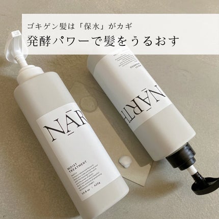 モイスト&リペアシャンプー/トリートメント/NARTH/市販シャンプーを使ったクチコミ(9枚目)