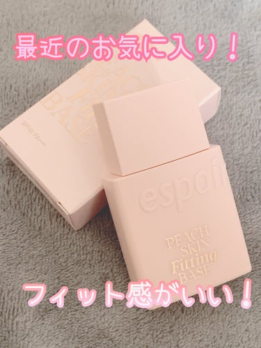 ✨どんなファンデとも相性がよく
きれいにフィットしてくれて崩れにくい✨


espoir
ピーチスキンフィッティングベース


結構前に購入していたのに、使っていなかったので前に使っていた下地がなくなっ