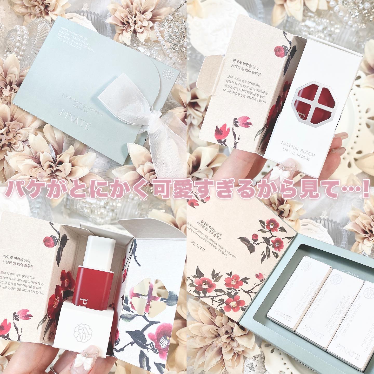 ナチュラルブルームリップオイルセラム 3色セット/PINATE/リップグロスを使ったクチコミ（3枚目）