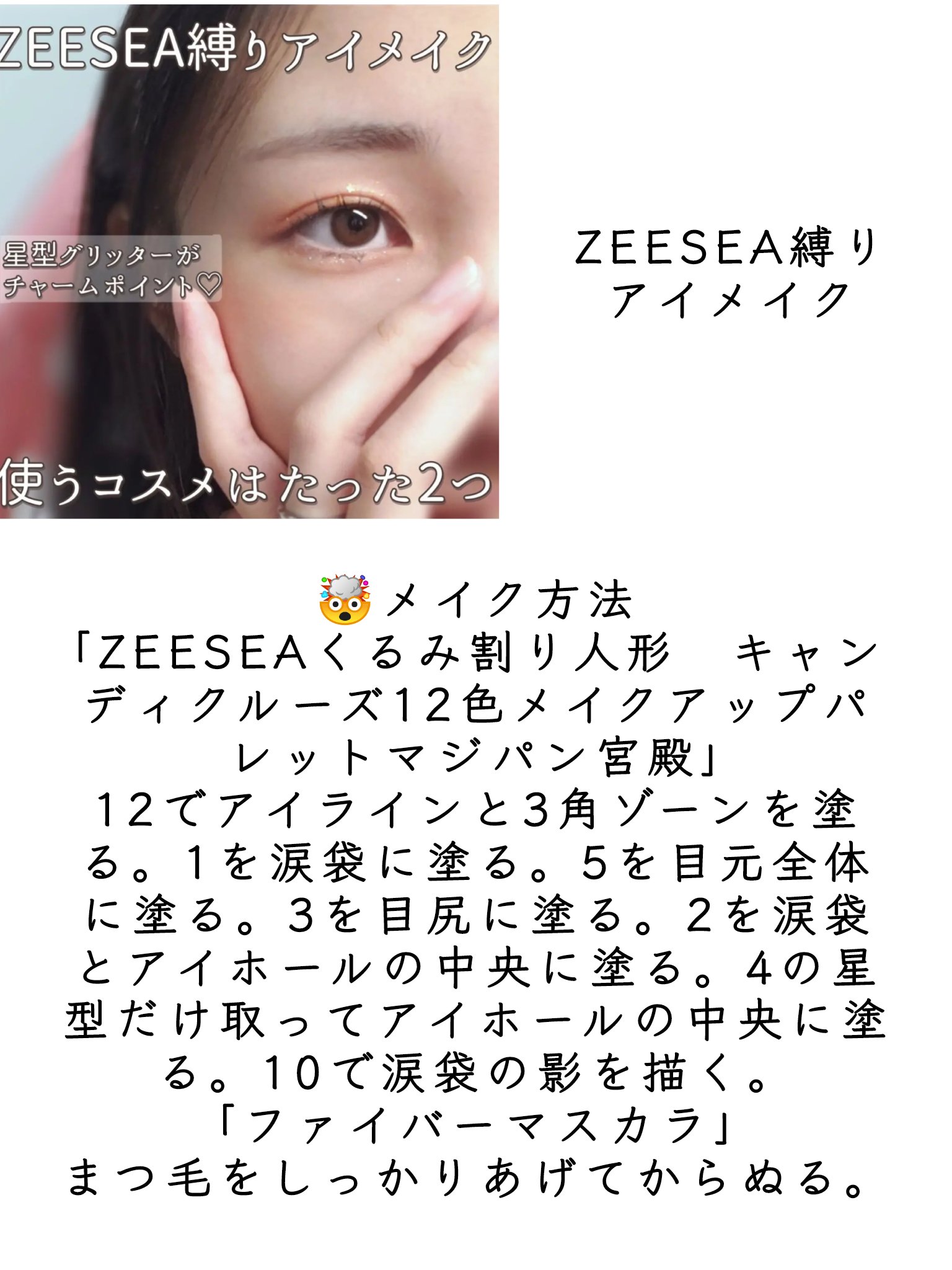 ZEESEAくるみ割り人形　キャンディクルーズ12色メイクアップパレット/ZEESEA/アイシャドウパレットを使ったクチコミ（2枚目）