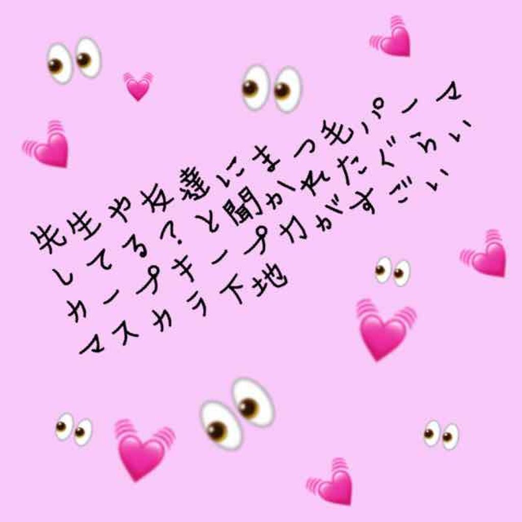 エテュセ アイエディション (マスカラベース)/ettusais/マスカラ下地を使ったクチコミ(1枚目)