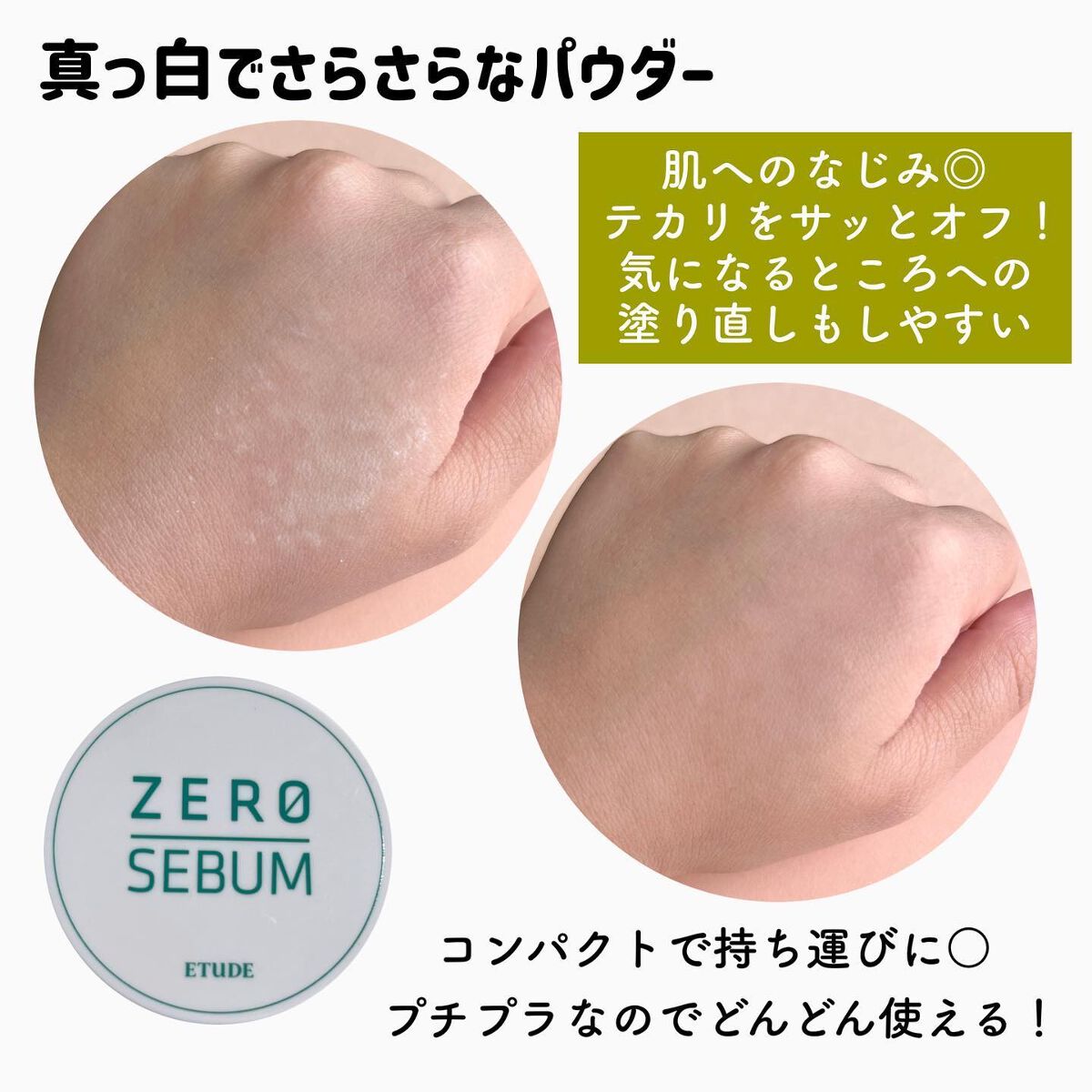 Zセバムドライングパウダー/ETUDE/フェイスパウダーを使ったクチコミ（3枚目）