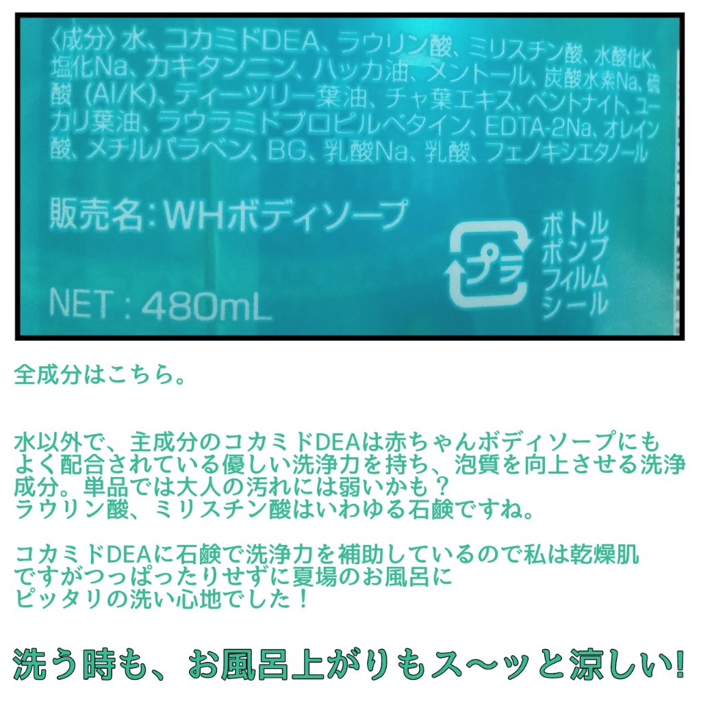 潤素肌 和ハッカ クールボディソープ/潤素肌/ボディソープを使ったクチコミ（3枚目）
