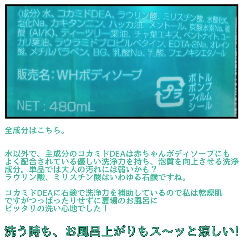 潤素肌 和ハッカ クールボディソープ/潤素肌/ボディソープを使ったクチコミ(3枚目)