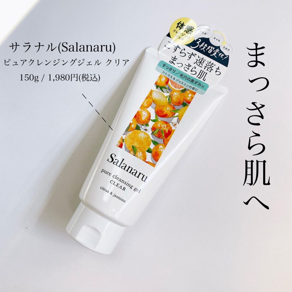 Salanaru ピュアクレンジングジェル クリア/Salanaru(サラナル)/クレンジングジェルを使ったクチコミ(1枚目)