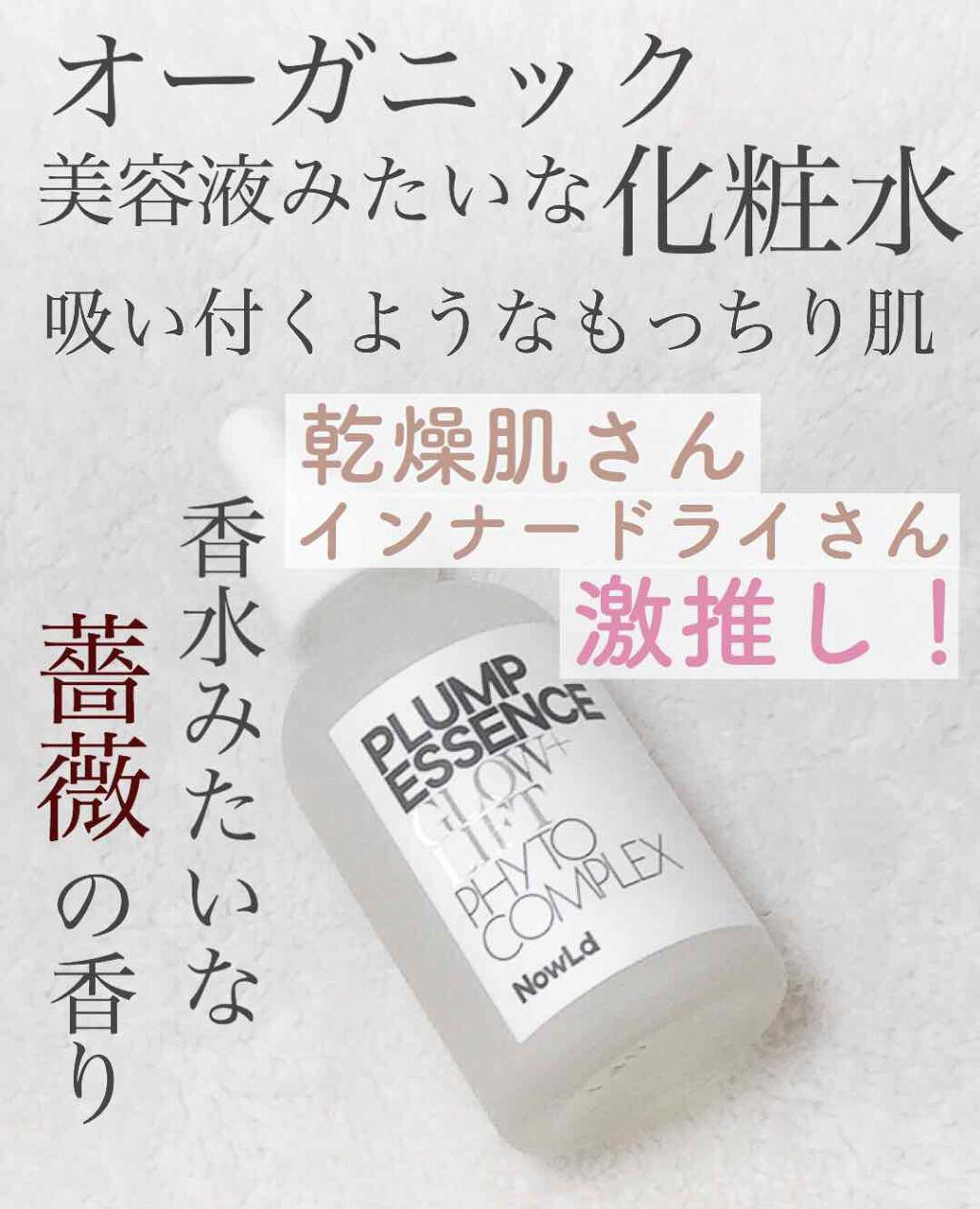 プランプエッセンス/NowLd(ノルド)/美容液を使ったクチコミ(1枚目)