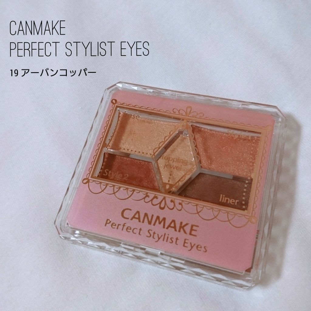 【旧品】パーフェクトスタイリストアイズ/キャンメイク/アイシャドウパレットを使ったクチコミ（1枚目）
