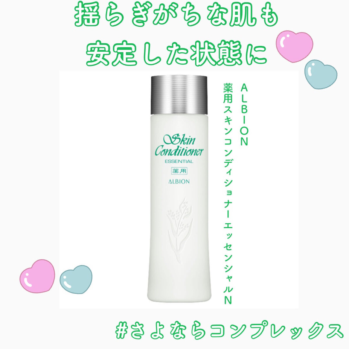  薬用スキンコンディショナーエッセンシャル N/ALBION/化粧水を使ったクチコミ（1枚目）