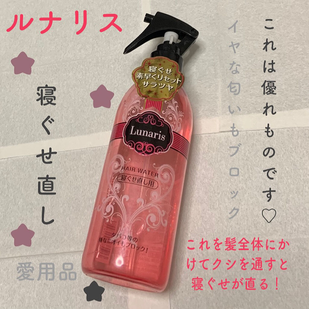 ヘアエッセンスウォーター/ルナリス/ヘアミストを使ったクチコミ（1枚目）