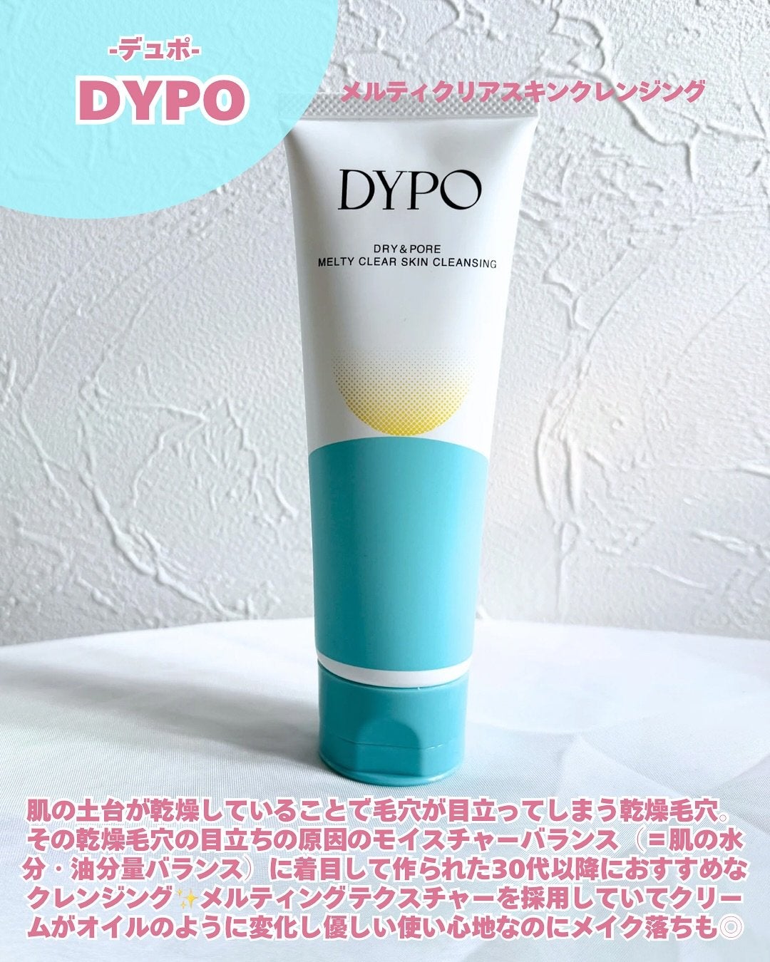 メルティクリアスキンクレンジング/DYPO/クレンジングクリームを使ったクチコミ(2枚目)