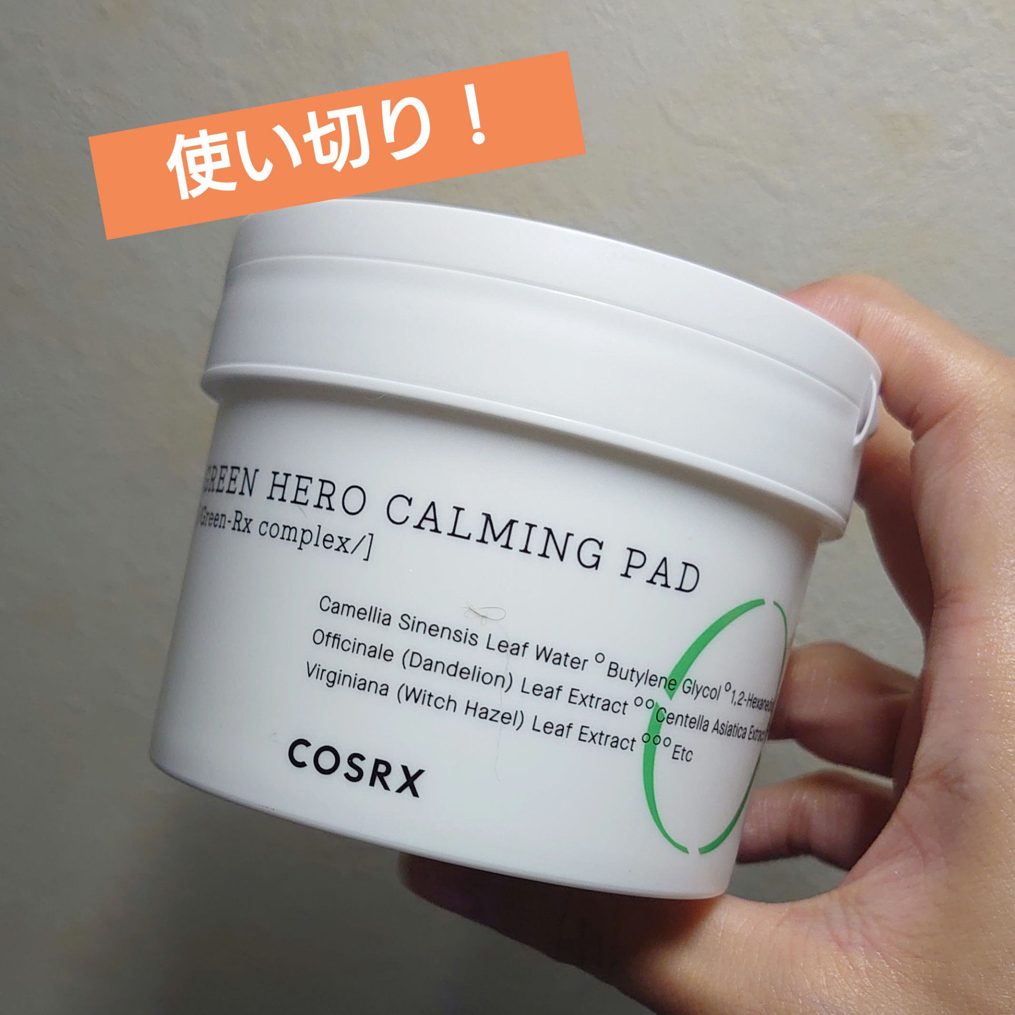 ワンステップグリーンカーミングパッド/COSRX/トナーパッドを使ったクチコミ（1枚目）