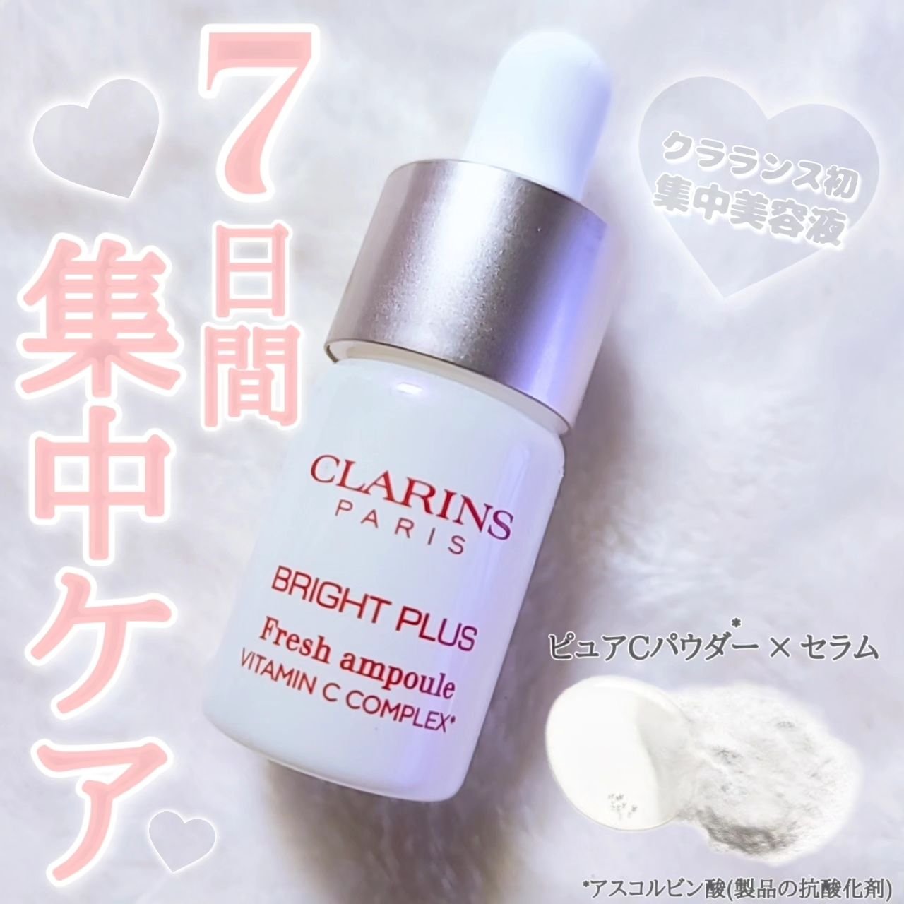 クラランス　ブライトプラス　フレッシュインテンシブ　エッセンス　ボックス ブライトプラス フレッシュ インテンシブエッセンス | CLARINS®