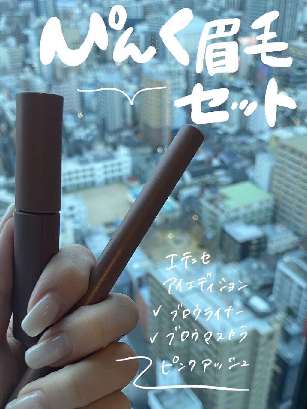 エテュセ アイエディション(ブロウマスカラ)/ettusais/眉マスカラを使ったクチコミ（1枚目）