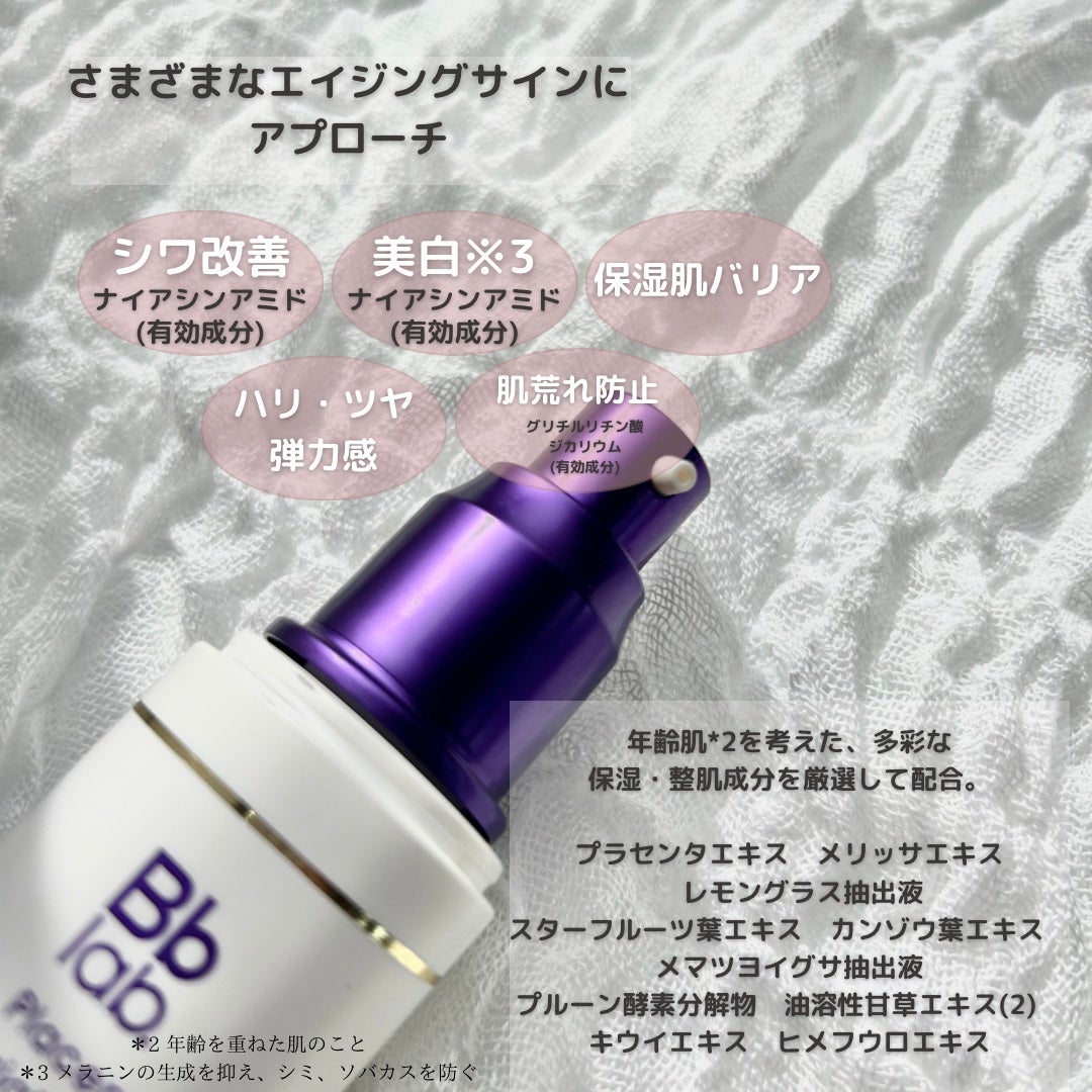 プラセンリンクルブライトセラム/Bb lab./美容液を使ったクチコミ(2枚目)