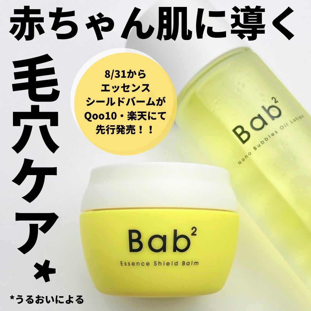 バブバブ ナノバブルオイルローション/Bab2/化粧水を使ったクチコミ(1枚目)