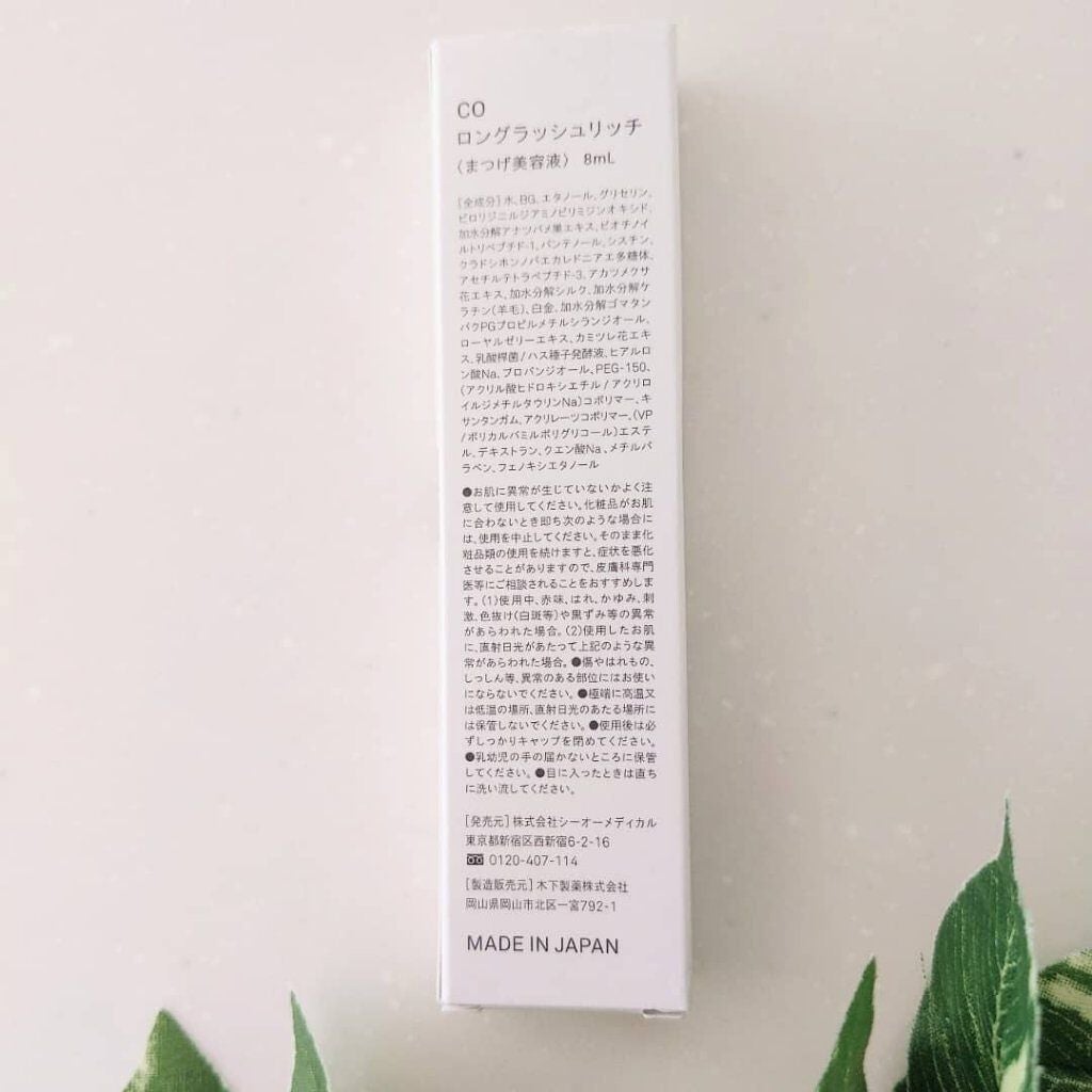 CO ロングラッシュリッチ/Co-medical+/まつげ美容液を使ったクチコミ(2枚目)