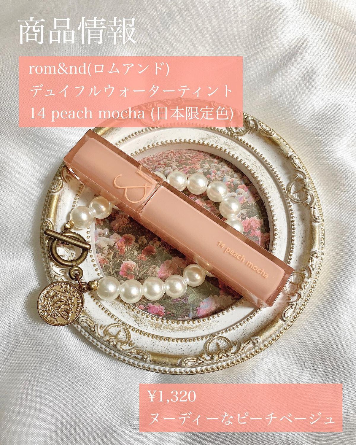 デュイフルウォーターティント/rom&nd/リップティントを使ったクチコミ（2枚目）