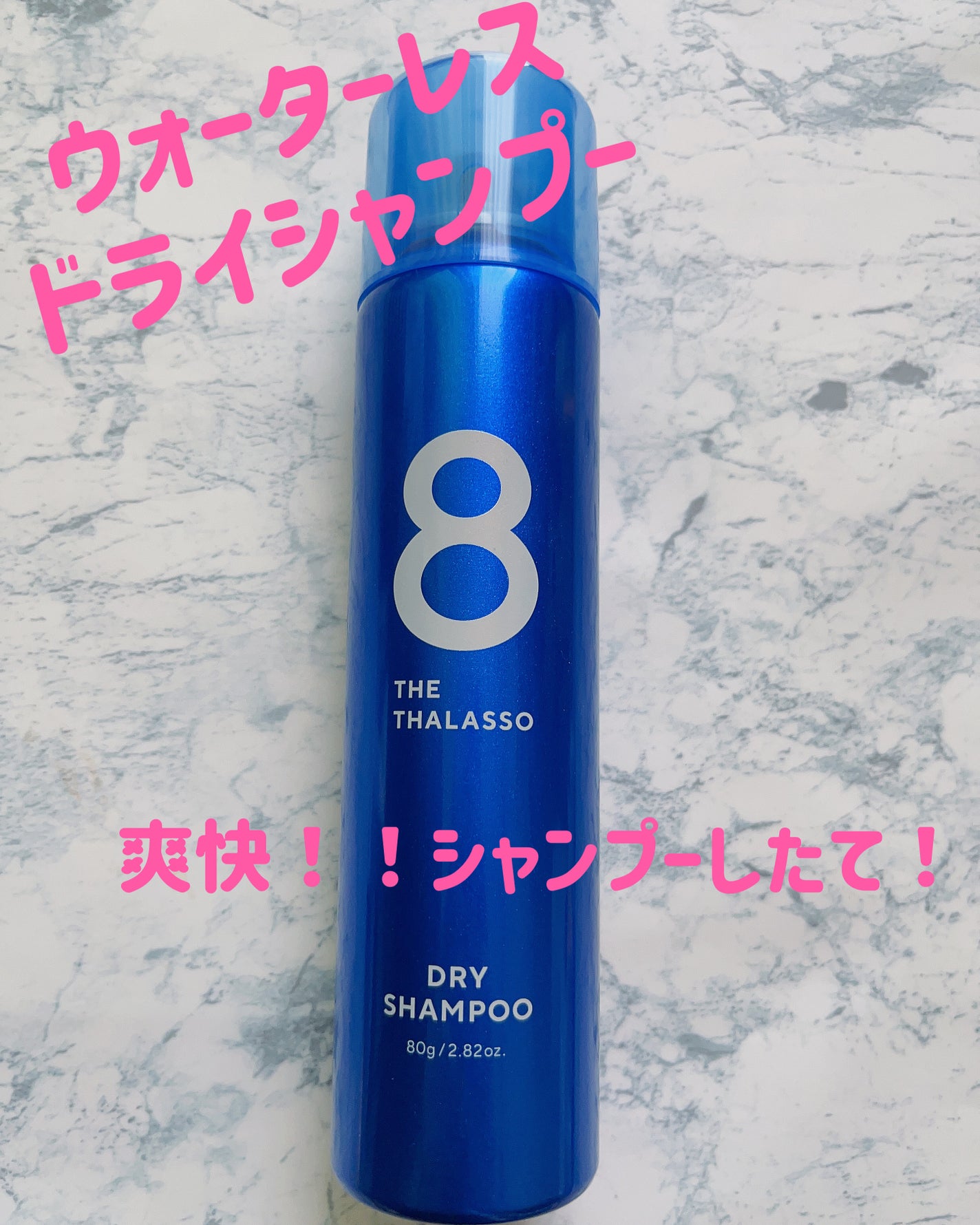 ウォーターレス ドライシャンプー/エイトザタラソ/ドライシャンプーを使ったクチコミ(1枚目)