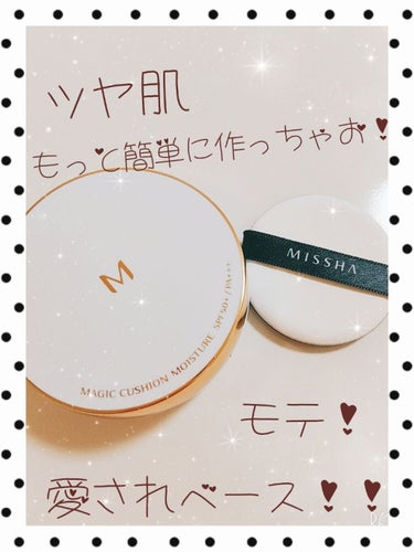 MISSHA エアイン パフのクチコミ「こんにちはヽ(^0^)ノmibukiです！！！😊

今回はミシャのクッションファンデーション！.....」（1枚目）