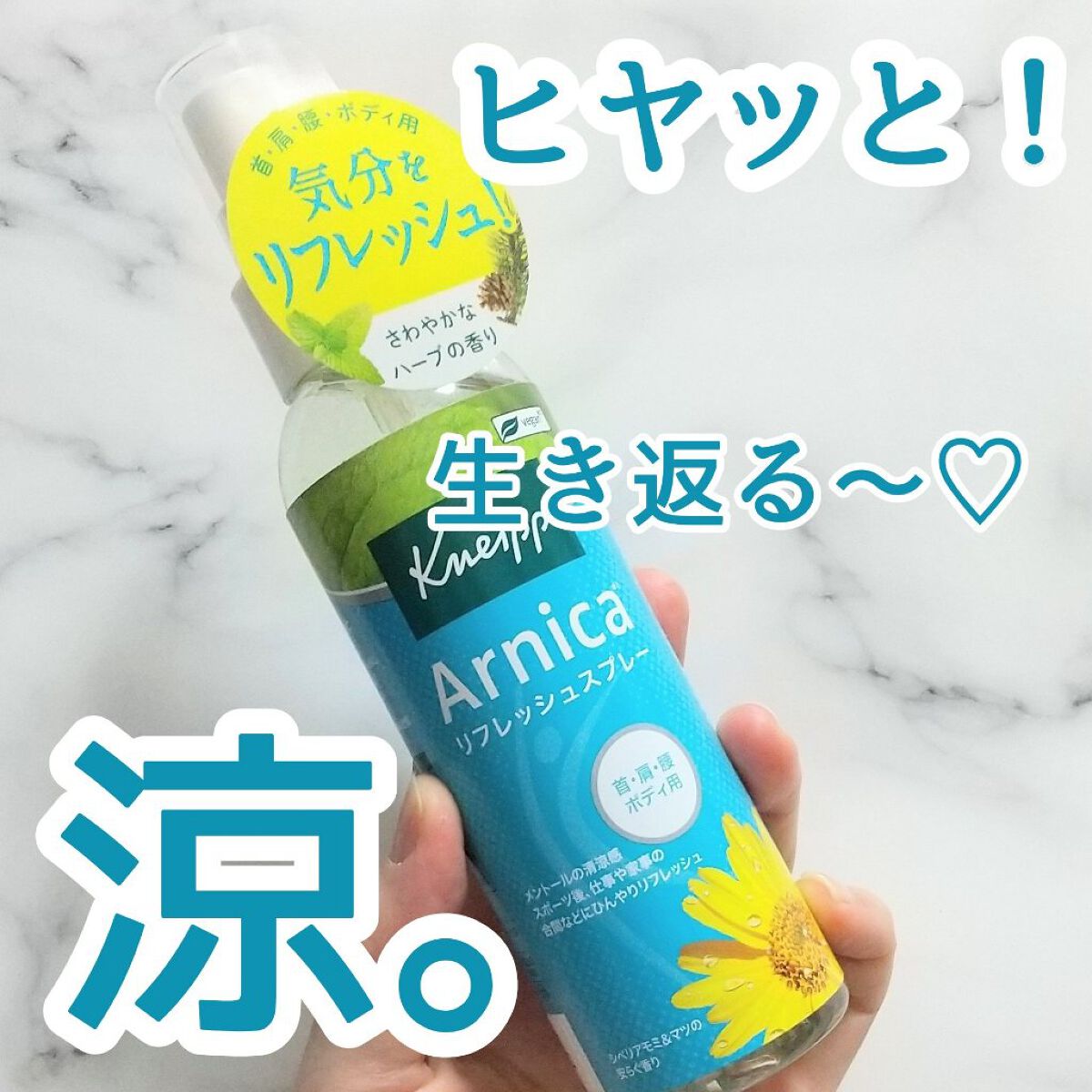 クナイプ リフレッシュスプレーN/クナイプ/ボディローションを使ったクチコミ（1枚目）