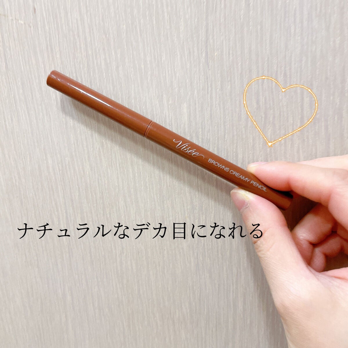 ブラウンズ クリーミィペンシル/Visée/ペンシルアイライナーを使ったクチコミ(1枚目)