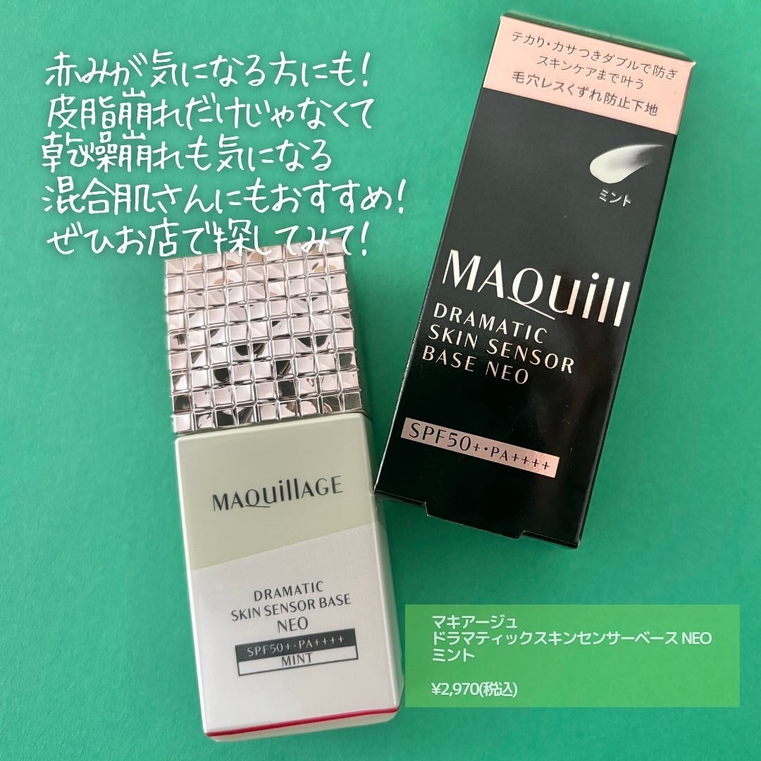 ドラマティックスキンセンサーベース NEO/マキアージュ/化粧下地を使ったクチコミ(6枚目)