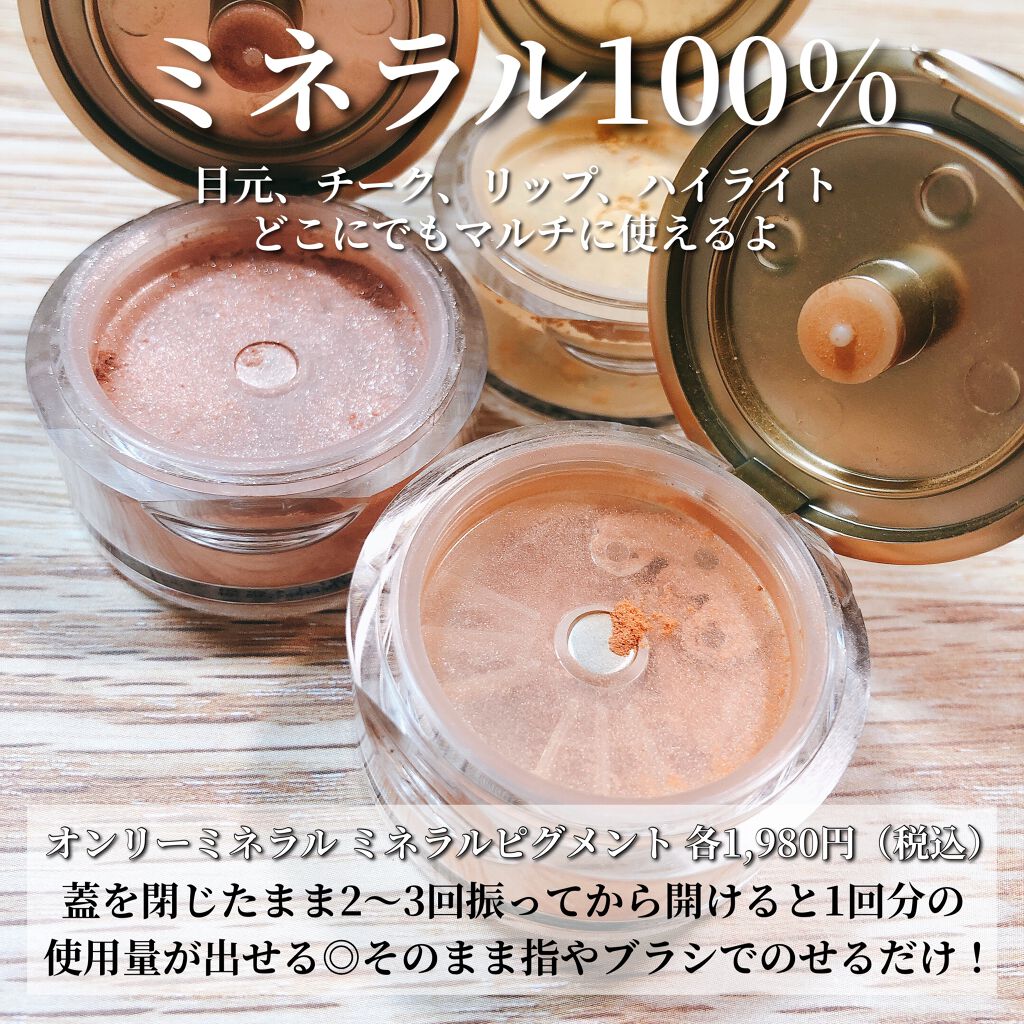 ミネラルピグメント/ONLY MINERALS/単色アイシャドウを使ったクチコミ（2枚目）