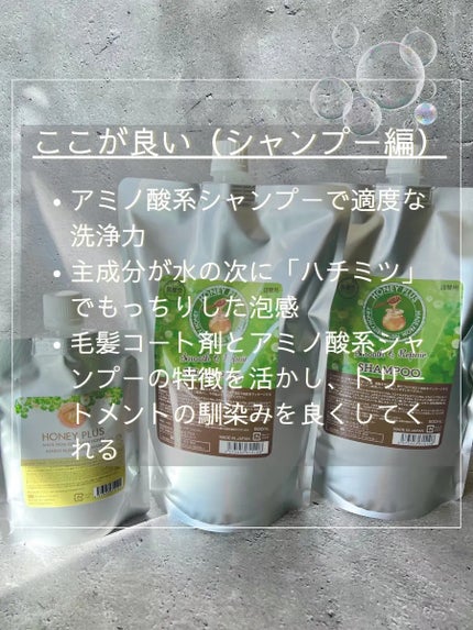 スムース&リペアシャンプー/HONEY PLUS(ハニープラス)/市販シャンプーを使ったクチコミ(2枚目)
