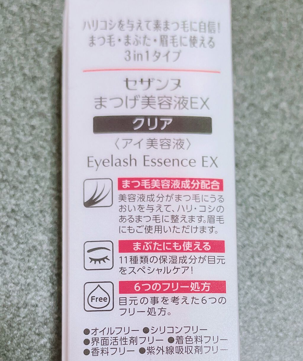 まつげ美容液EX/CEZANNE/まつげ美容液を使ったクチコミ（2枚目）