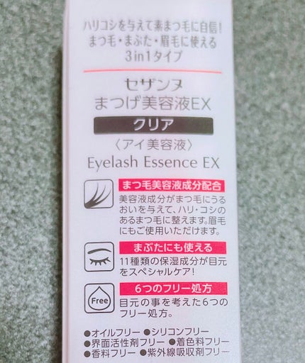 まつげ美容液EX/CEZANNE/まつげ美容液を使ったクチコミ(2枚目)