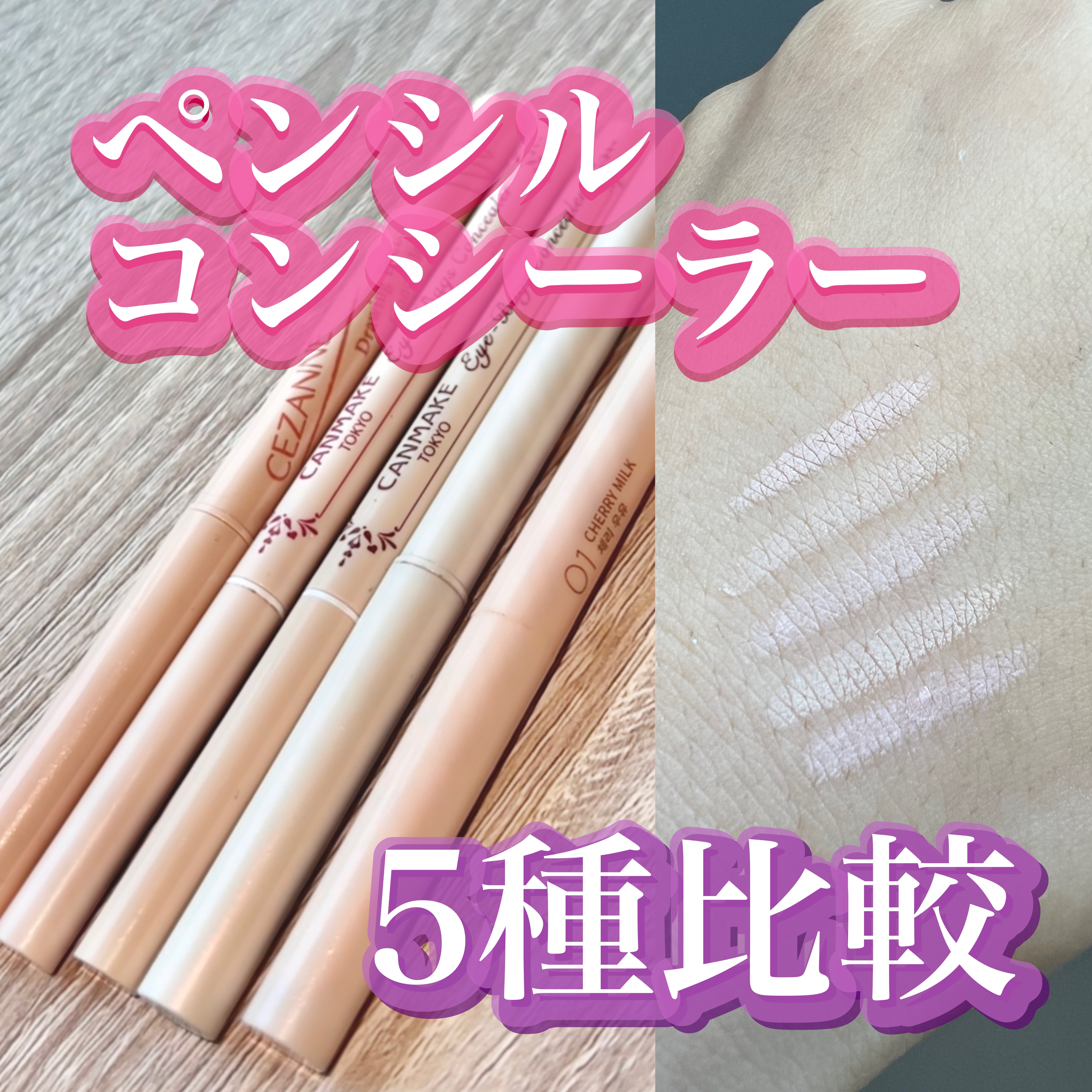 ポイントコンシーラー/CipiCipi/ペンシルコンシーラーを使ったクチコミ（1枚目）