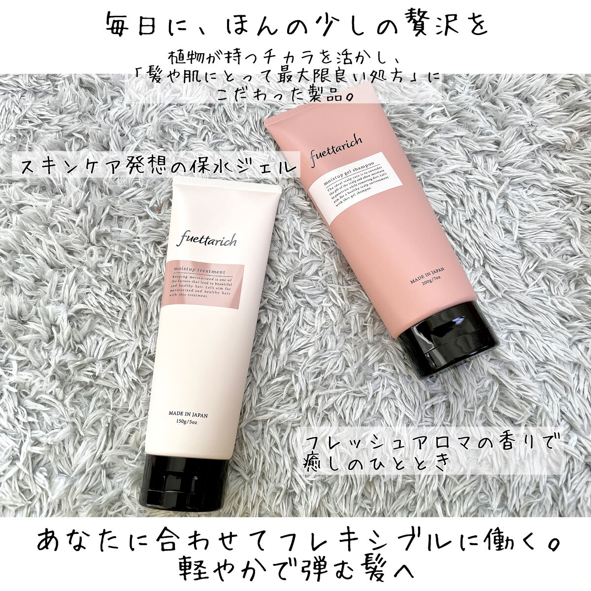 モイストアップ ジェル シャンプー/トリートメント/fuettarich (フエッタリッチ)/サロンシャンプーを使ったクチコミ（2枚目）