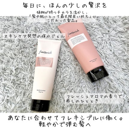 モイストアップ ジェル シャンプー/トリートメント/fuettarich (フエッタリッチ)/サロンシャンプーを使ったクチコミ(2枚目)