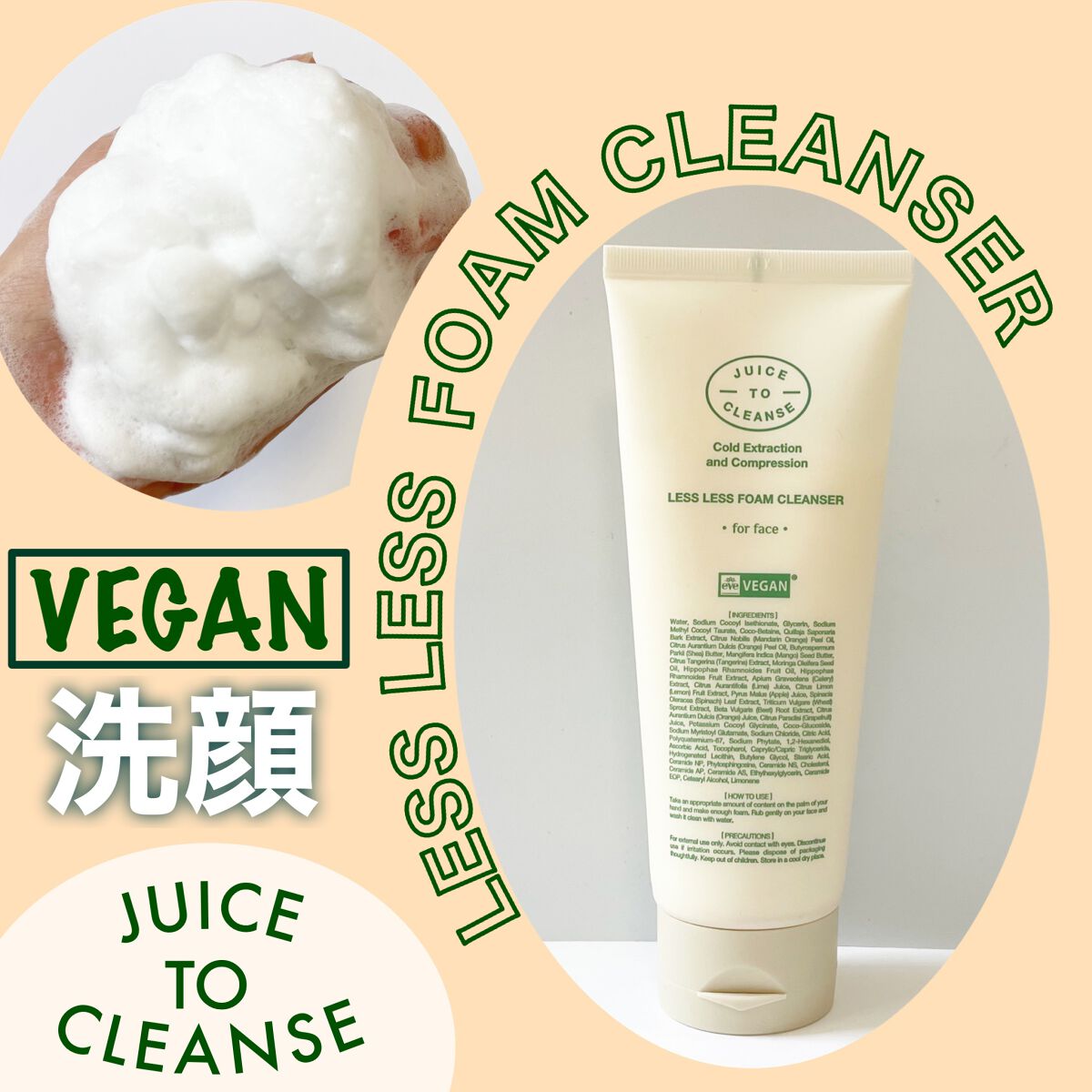 レスレスフォームクレンザー/JUICE TO CLEANSE/洗顔フォームを使ったクチコミ(1枚目)