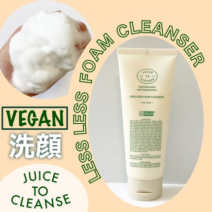 レスレスフォームクレンザー/JUICE TO CLEANSE/洗顔フォームを使ったクチコミ(1枚目)