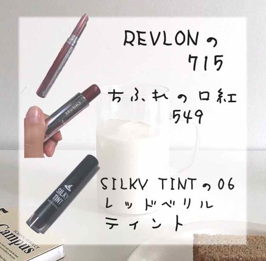 口紅(詰替用)/ちふれ/口紅を使ったクチコミ(2枚目)